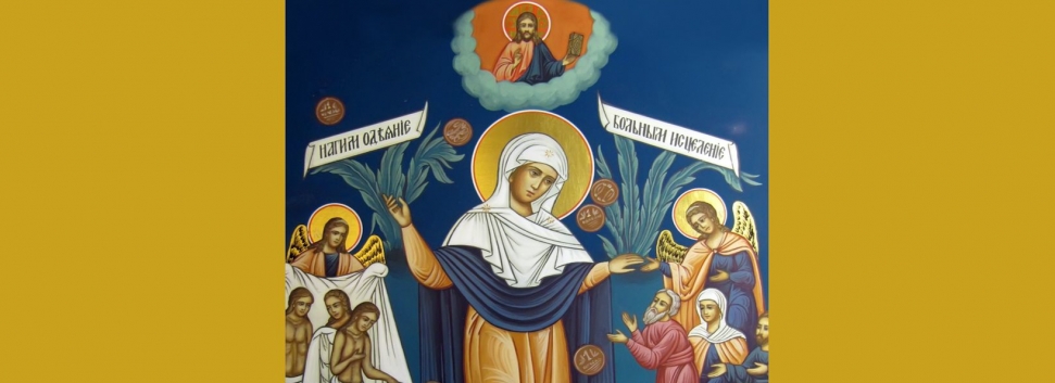 Празднование в честь Иконы Божией Матери, именуемой "Всех скорбящих Радость" с грошиками - 5 августа