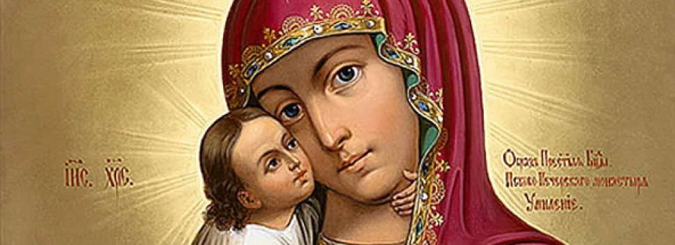Празднование Псково-Печерской иконы Божией Матери именуемой "Умиление" - 8 сентября
