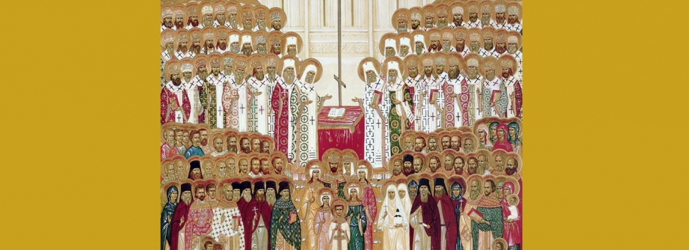 Собор новомучеников и исповедников Церкви Русской - 4 февраля