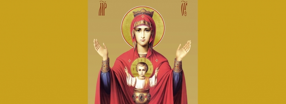Празднование в честь иконы Божией Матери "Неупиваемая Чаша" - 18 мая