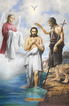 Крещение Господне - 19 января
