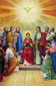 День Святой Троицы. Пятидесятница - 23 июня