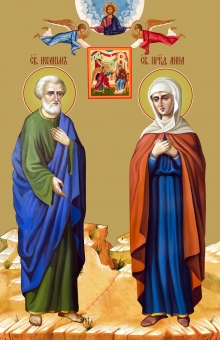 День памяти праведных Богоотца Иоакима и Анны - 22 сентября