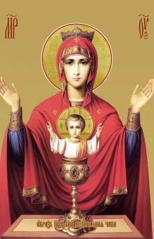 Икона Божией Матери «Неупиваемая чаша»